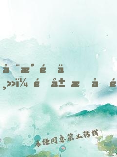 全民領主：開局招募雅兒貝德！